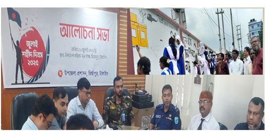মির্জাপুরে জুলাই গণঅভ্যুত্থান বর্ষপুতি উপলক্ষে গ্রাফিতি চিত্রাংকন আলোচনাসভা