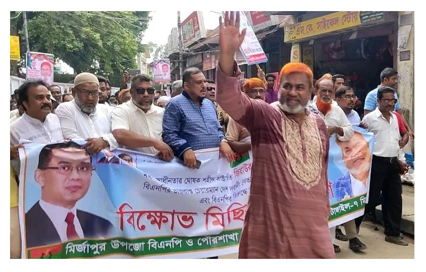 মির্জাপুরে জিয়াউর রহমানের ছবি অবমাননা ও তারেক রহমানকে নিয়ে কটুক্তির প্রতিবাদে বিএনপির বিক্ষোভ সমাবেশ