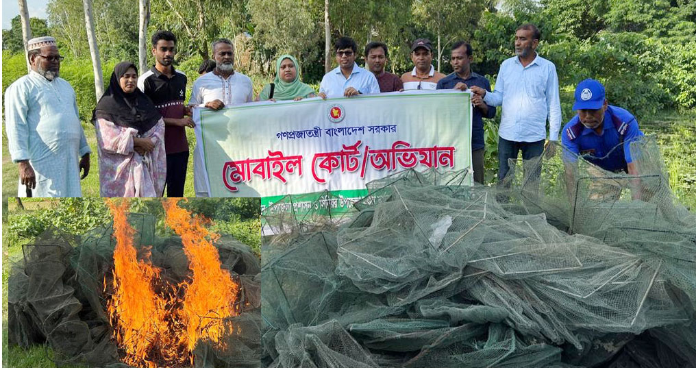 মির্জাপুরে মাছ রক্ষায় প্রশাসনের অভিযানে চায়না দোয়ারী জাল পুড়িয়ে ধ্বংস