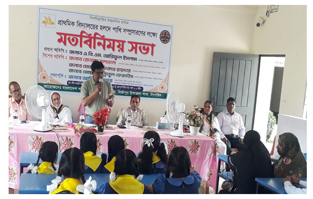 মির্জাপুরে প্রাথমিক বিদ্যালয়ের গার্ল গাইডস হলদে পাখি সম্প্রসারণের লক্ষে মতবিনিময় সভা