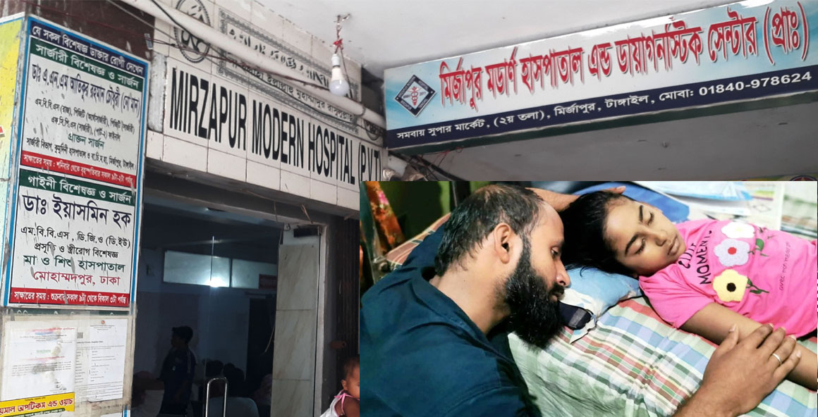 মির্জাপুরে মডার্ন হাসপাতালে ভুল চিকিৎসায় শিশু মৃত্যুর ঘটনায় পরিবারের ওপর দায় চাপালেন তদন্ত কমিটি