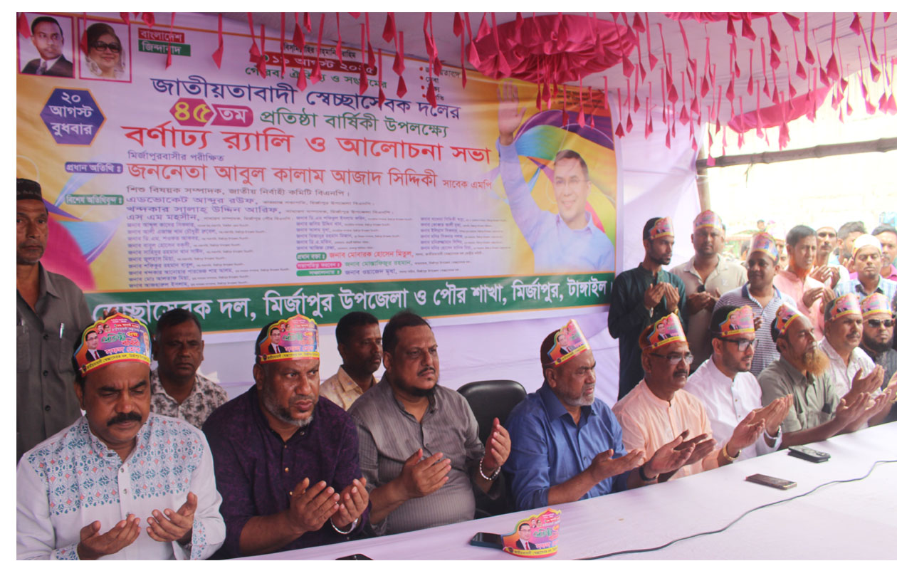 মির্জাপুরে বৃক্ষরোপনসহ নানা আয়োজনে স্বেচ্ছাসেবক দলের ৪৫ তম প্রতিষ্ঠাবার্ষিকী পালন
