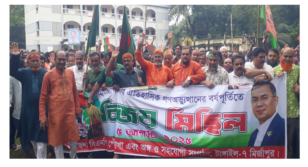 মির্জাপুরে জুলাই-আগস্ট গণঅভ্যুত্থান বিএনপির বিজয় মিছিলে মানুষের ঢল
