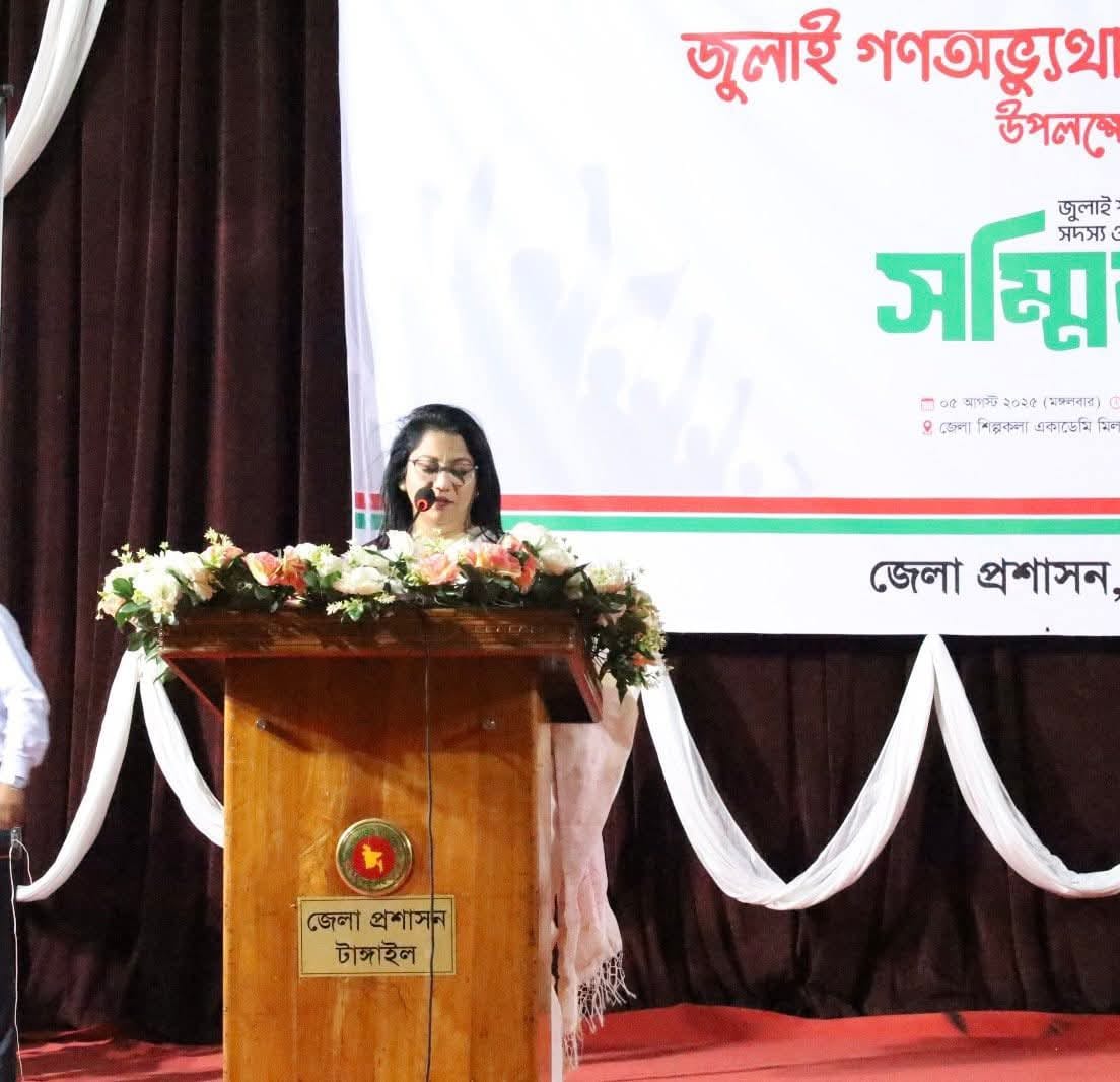 টাঙ্গাইলে জেলা প্রশাসক উদ্যােগে জুলাই অভ্যুত্থানে আহত ও শহীদ পরিবারদের সম্মাননা প্রদান