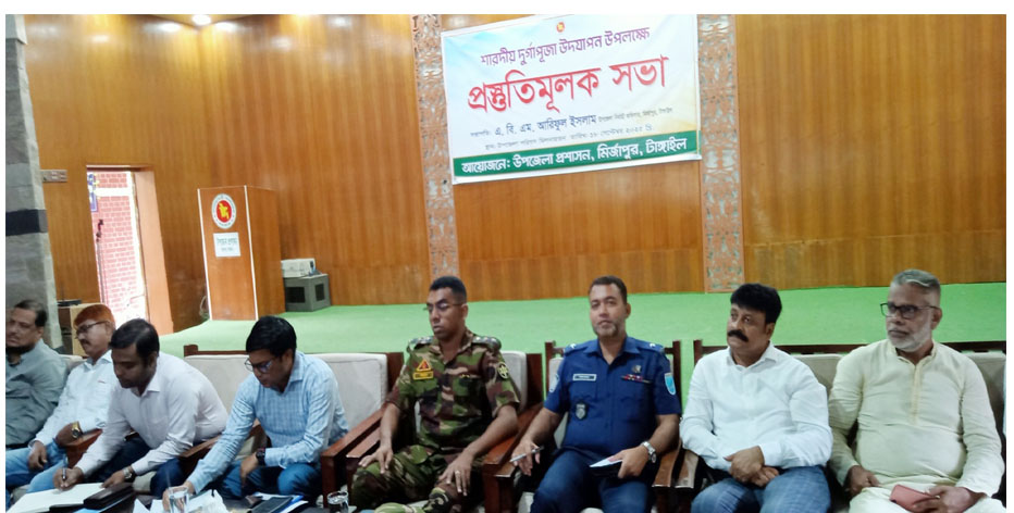 মির্জাপুরে শারদীয় দুর্গাপূজা উপলক্ষে প্রস্তুতিমুলক সভা