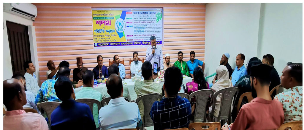 মির্জাপুরে বাংলাদেশ মানবাধিকার কমিশন পৌর শাখার শপথ অনুষ্ঠান