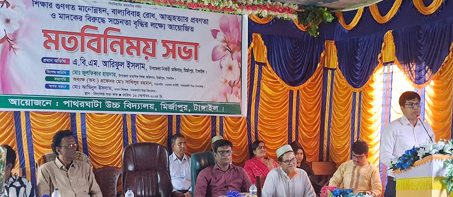 মির্জাপুরে শিক্ষার গুনগত মানোন্নয়ন মাদক ও বাল্যবিাহ প্রতিরোধে সেমিনার