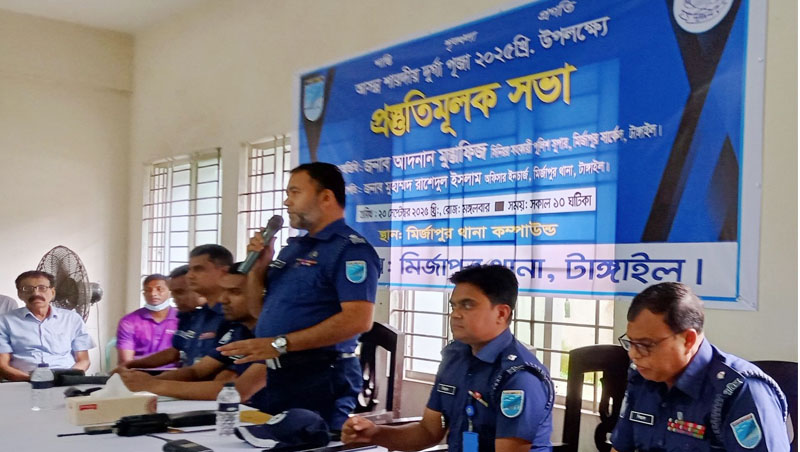 মির্জাপুরে ২৬০ মন্ডপে পুলিশ ও প্রশাসনের মতবিনিময় সভায় কঠোর নিরাপত্তা ব্যবস্থা প্রহনের প্রস্তুতি