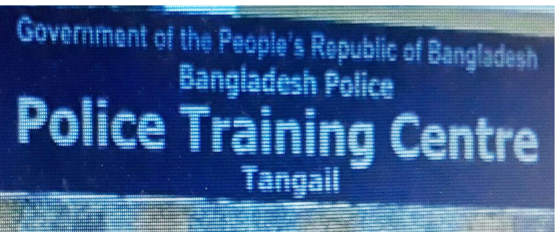 টাঙ্গাইলে মহেড়া পুলিশ ট্রেনিং সেন্টারের ইন্সফেক্টর আমিনুল ইসলাম গ্রেফতার