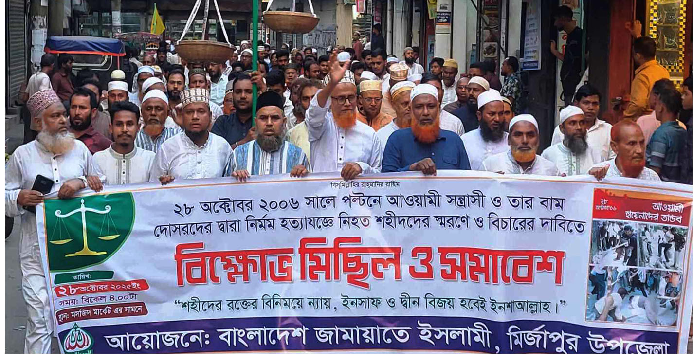 মির্জাপুরে বিচারের দাবীতে জামায়াতে ইসলামীর বিক্ষোভ মিছিল ও সমাবেশ