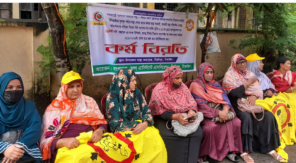 মির্জাপুরে স্বাস্থ্য সহকারীদের অনিদিষ্টকালের কর্মবিরতি ,রোগীরা চরম দুর্ভোগে