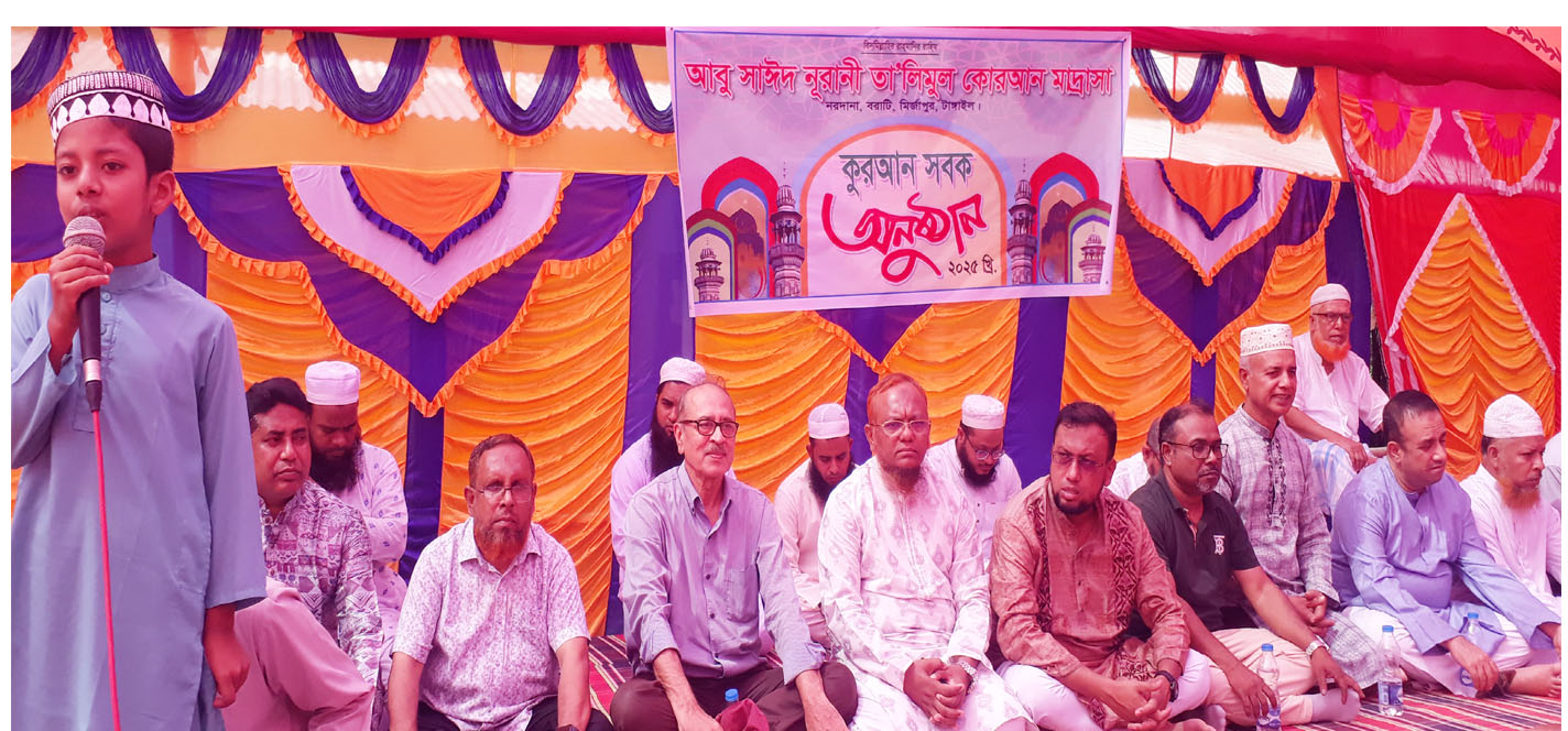 মির্জাপুরে আবু সাঈদ নুরানী তালিমুল-কোরআন মাদ্রাসায় কুরআন সবক অনুষ্ঠান