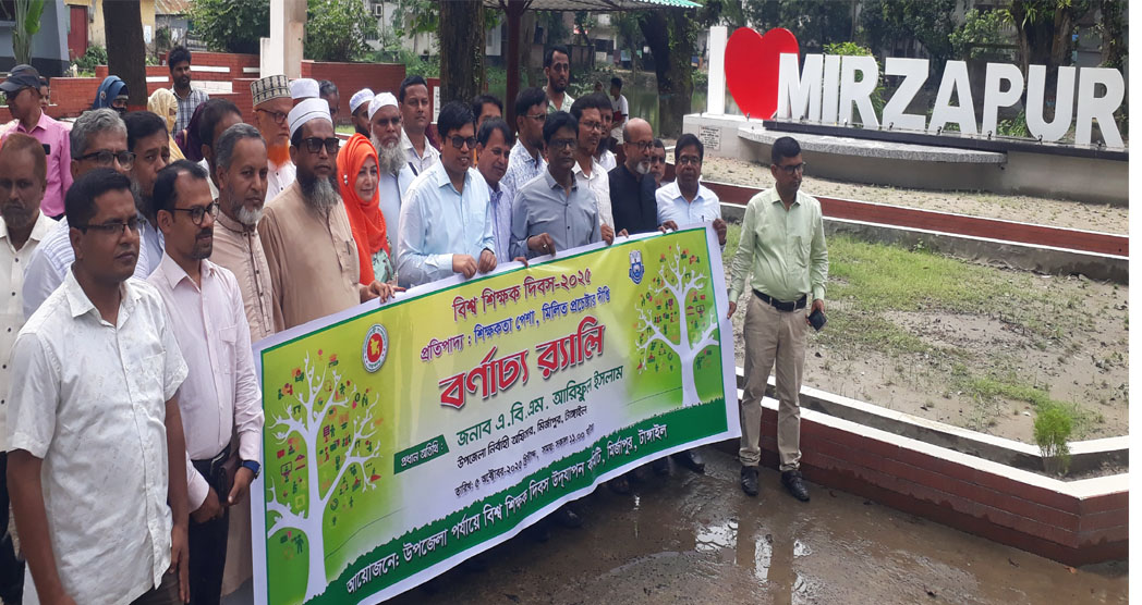 মির্জাপুরে শিক্ষক দিবস পালিত