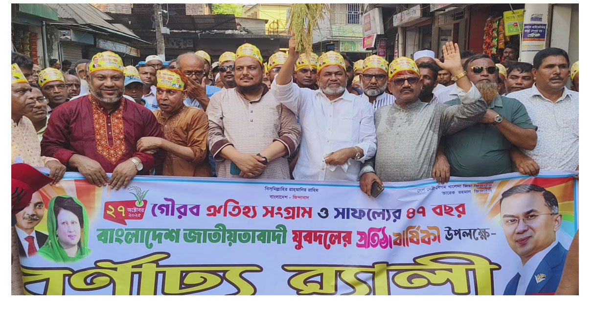 মির্জাপুরে বর্ণাঢ্য আয়োজনে যুবদলের ৪৭ তম প্রতিষ্ঠা বার্ষিকী পালিত