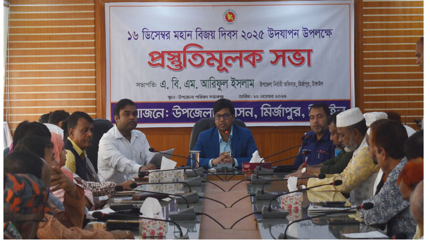মির্জাপুরে বিজয় দিবস ও আইন-শৃঙ্খলা বিষয়ক কমিটির সভা অনুষ্ঠিত