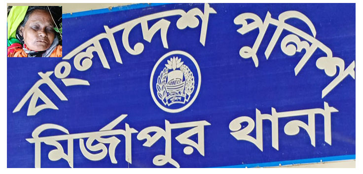 টাঙ্গাইলের মির্জাপুরে ক্ষেতের আইলে ৭০ বছরের বৃদ্ধার লাশ