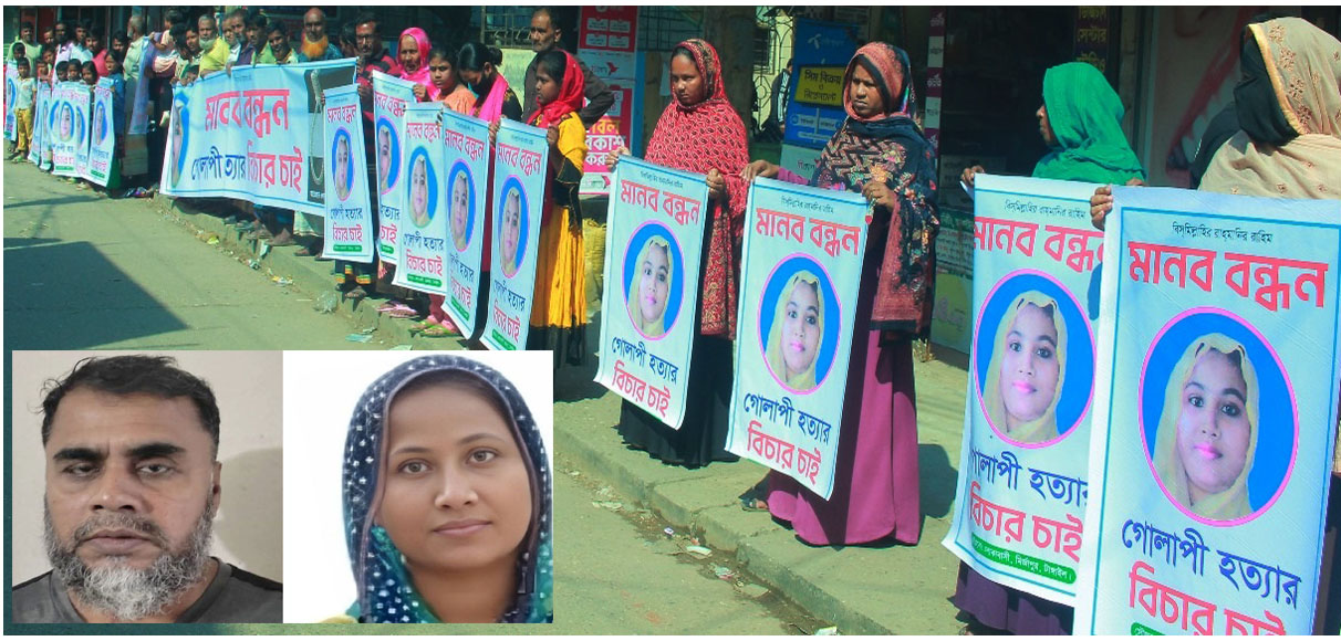 মির্জাপুরে গোলাপী খুনের ঘাতকের ফাঁসির দাবীতে বানববন্ধন প্রতিবাদ সমাবেশ