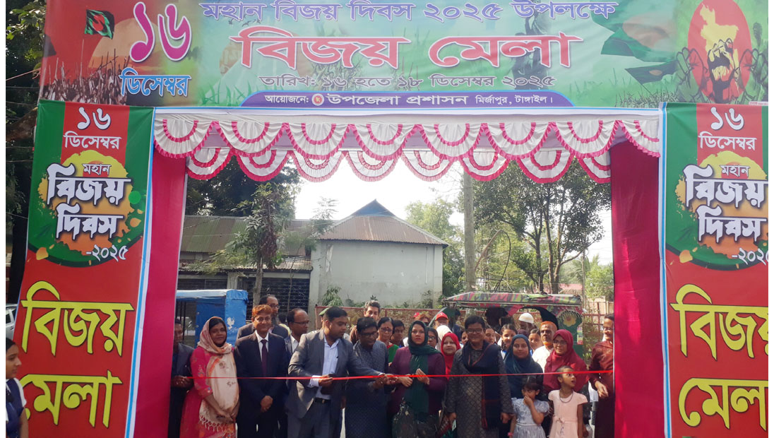 মির্জাপুরে তিন দিন ব্যাপি বিজয় মেলার উদ্ধোধন