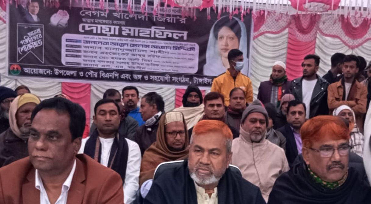 সাবেক প্রধানমন্ত্রী বেগম খালেদা জিয়ার মৃত্যুতে মির্জাপুরে দোয়া মহাফিল