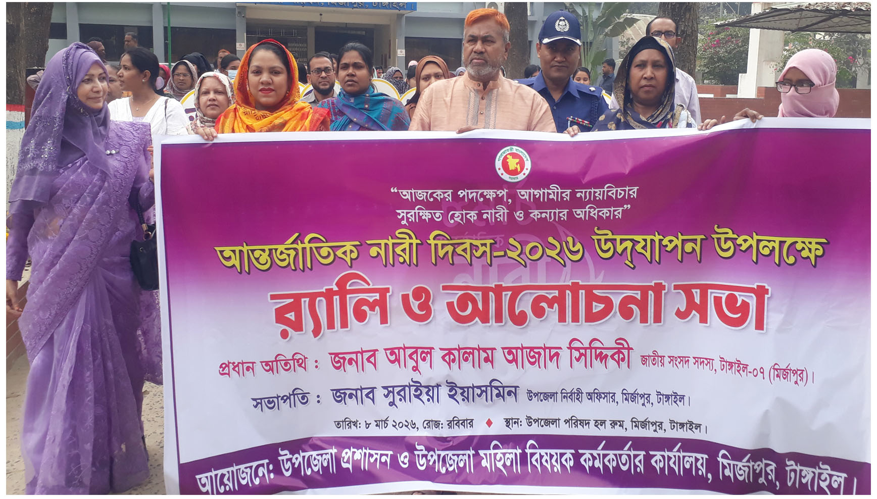 মির্জাপুরে আন্তর্জাতিক নারী দিবস পালিত