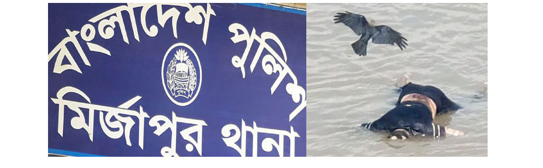 মির্জাপুরে বংশাই নদীতে ভাসমান অজ্ঞান এক ব্যক্তির লাশ উদ্ধার