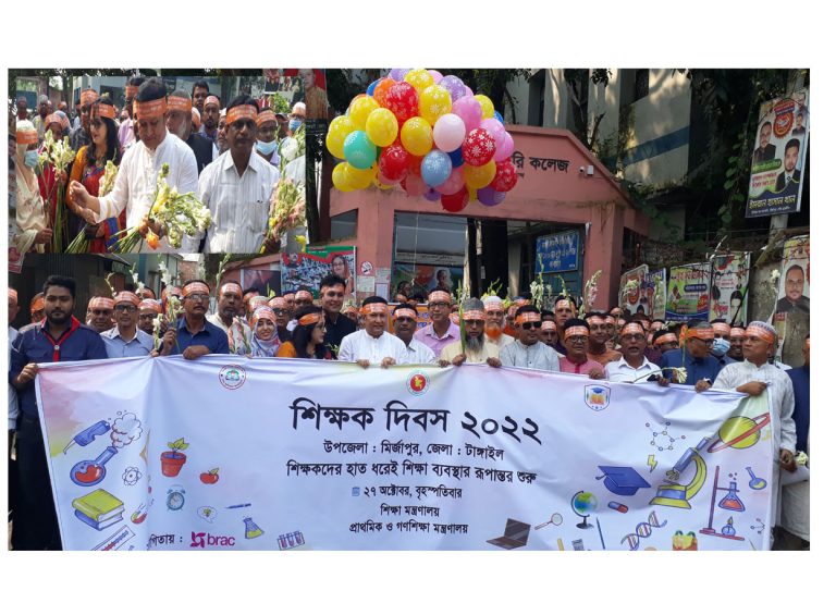 মির্জাপুরে বর্নাঢ্য আয়োজনে জাতীয় শিক্ষক দিবস পালিত