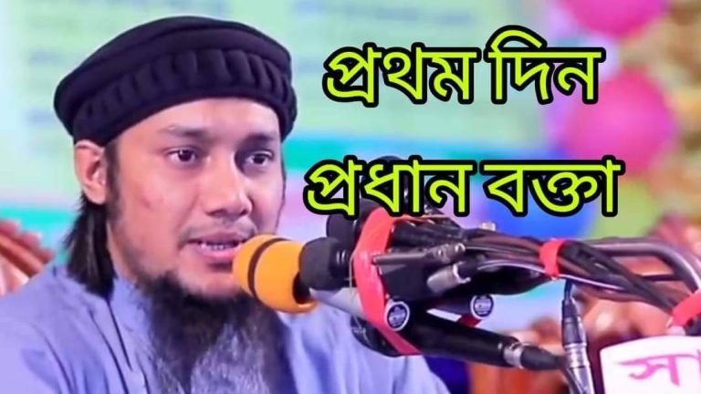 মির্জাপুরের আস্থাভাজন সংগঠন  ইসলামী যুব কল্যাণ পরিষদের ২১ তম ঐতিহাসিক তাফসীরুল কোরআন মাহফিল