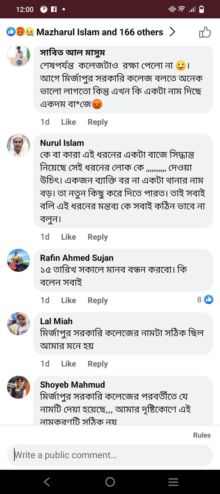 মির্জাপুরে কলেজের নাম পরিবর্তন নিয়ে উত্তপ্ত সামাজিক মাধ্যম