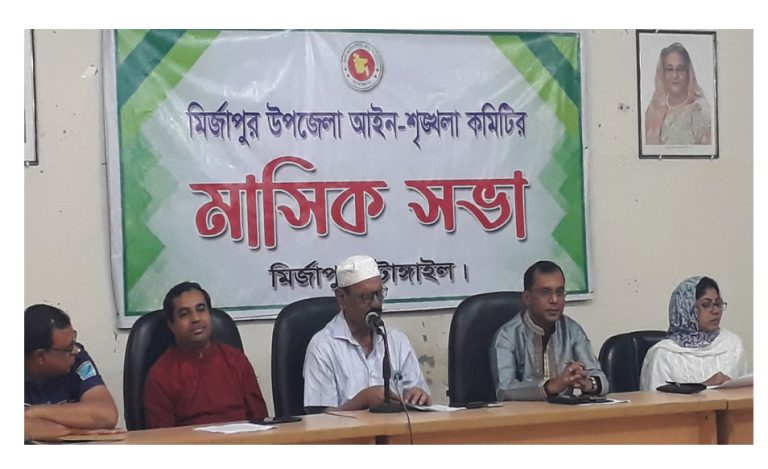 মির্জাপুরে উপজেলা পরিষদ ও আইন-শৃঙ্খলা কমিটির মাসিক সভা অনুষ্ঠিত