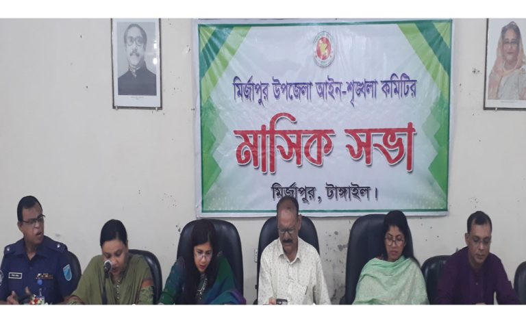 মির্জাপুরে আইন-শৃঙ্খলা কমিটি ও উপজেলা পরিষদের মাসিক সভায় অবৈধ মাটি কাটা বন্ধের দাবী