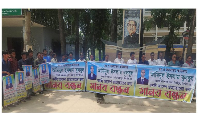 মির্জাপুরে জনবান্ধব এসিল্যান্ডের বদলীর আদেশ প্রত্যাহারের দাবীতে মানব বন্ধন প্রতিবাদ সমাবেশ