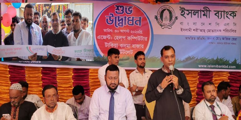 মির্জাপুরে ইসলামী ব্যাংক বাংলাদেশ পিএলসি আউটলেট শাখার উদ্ধোধন