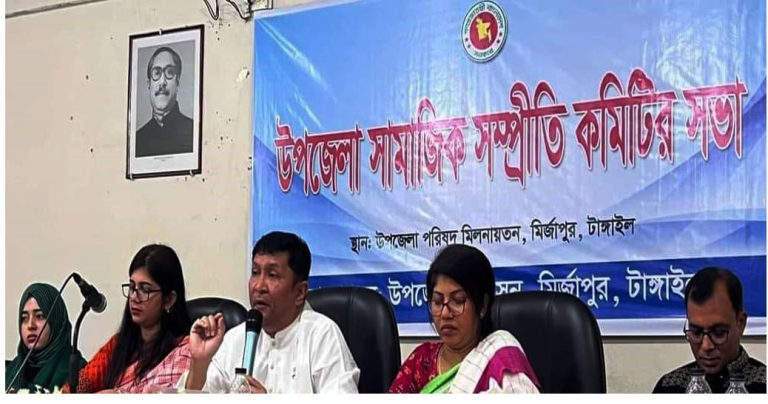 মির্জাপুরে সামাজিক সম্প্রতি কমিটির সভা অনুষ্ঠিত