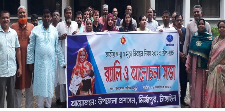মির্জাপুরে জাতীয় জন্ম ও মৃত্যু নিবন্ধন দিবস পালিত